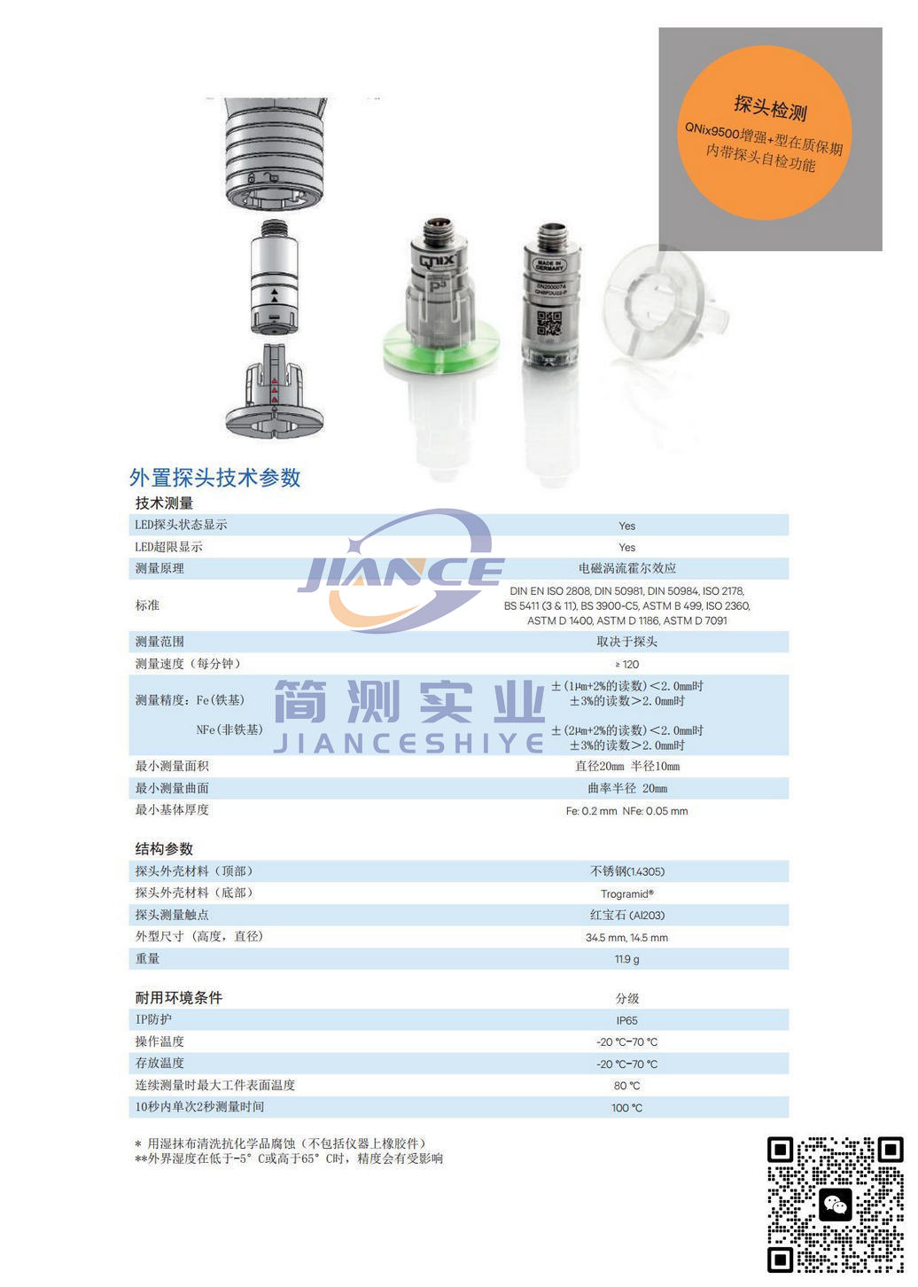 德国QNIX 9500涂层测厚仪_尼克斯9500膜厚仪_QNIX维修