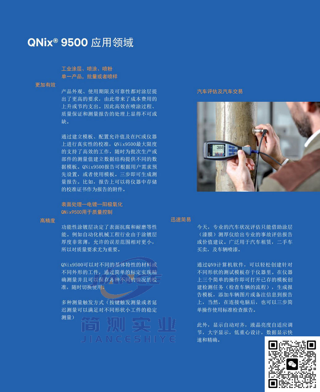 德国QNIX 9500涂层测厚仪_尼克斯9500膜厚仪_QNIX维修