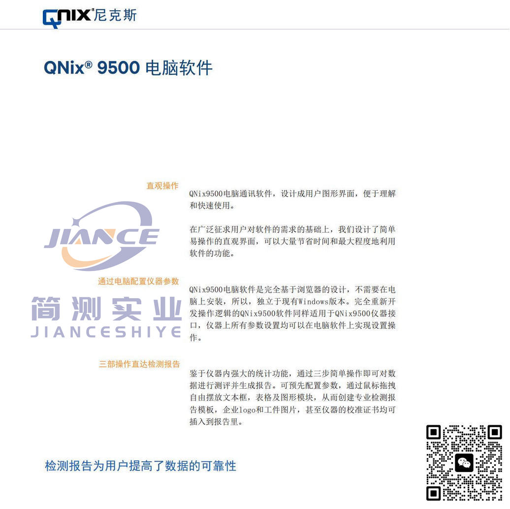 德国QNIX 9500涂层测厚仪_尼克斯9500膜厚仪_QNIX维修