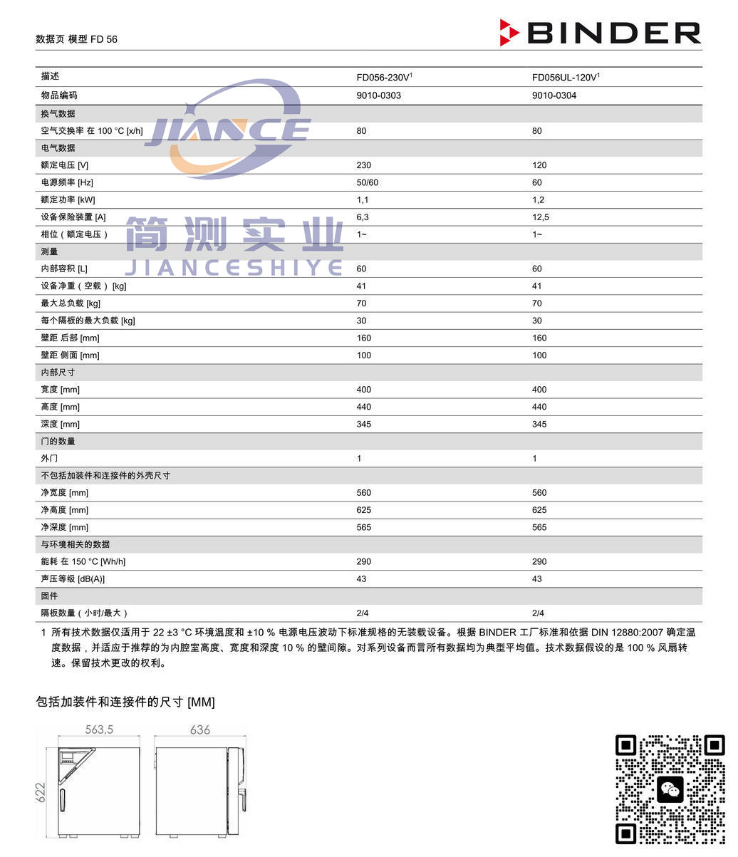 BINDER FD56烘箱_宾德FD56_宾德烘箱_宾德CO2培养箱
