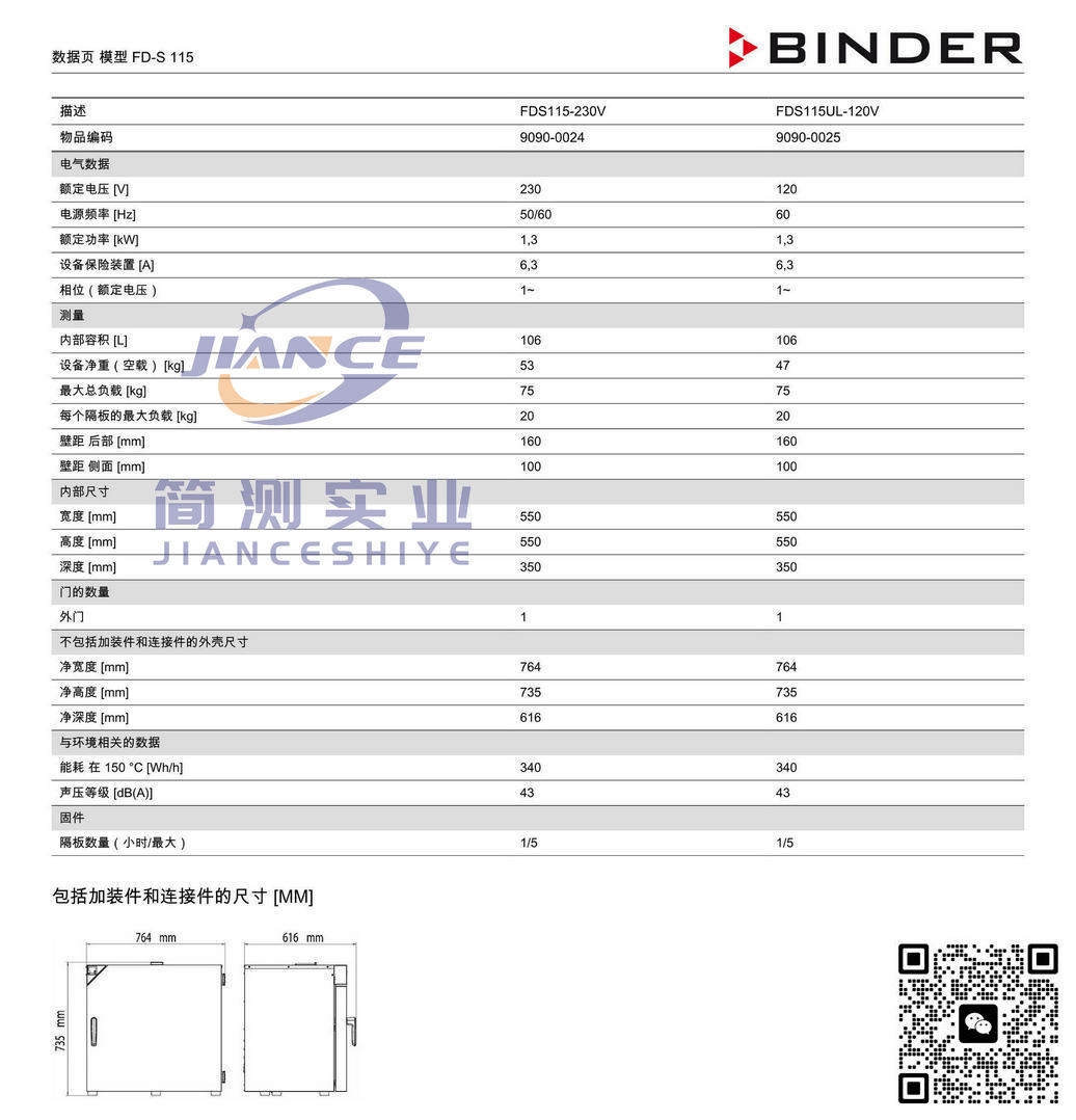 BINDER FD-S115烘箱_宾德FD-S115_宾德烘箱_宾德干燥箱