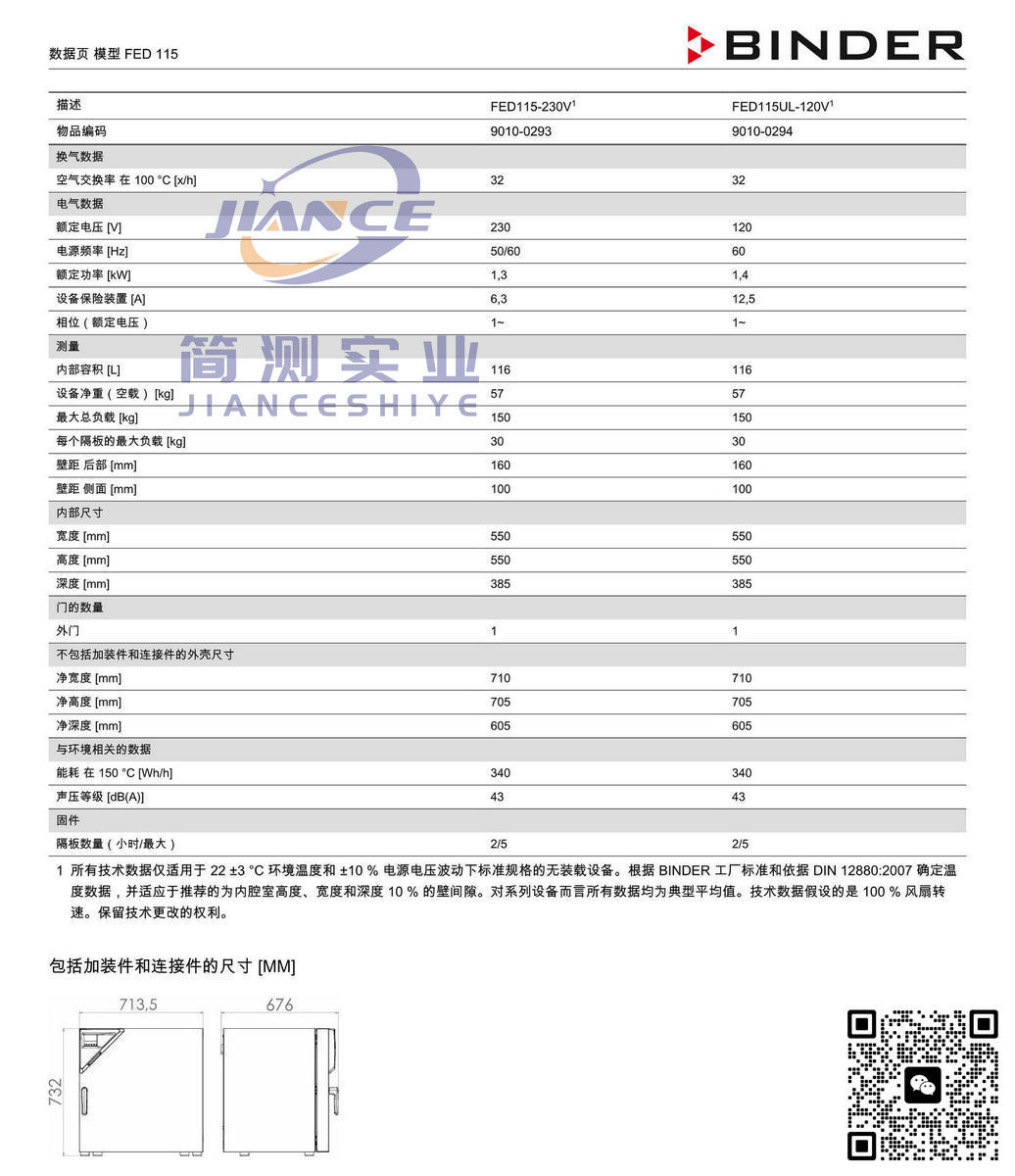 BINDER FED115烘箱_宾德FED115_宾德烘箱_宾德干燥箱