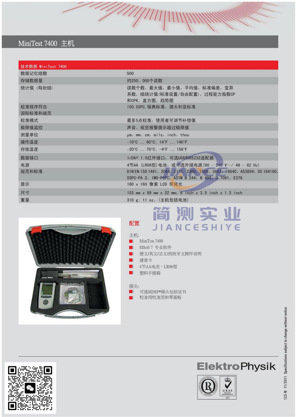 EPK MiniTest 7400 涂层测厚仪_epk涂层测厚仪_epk代理