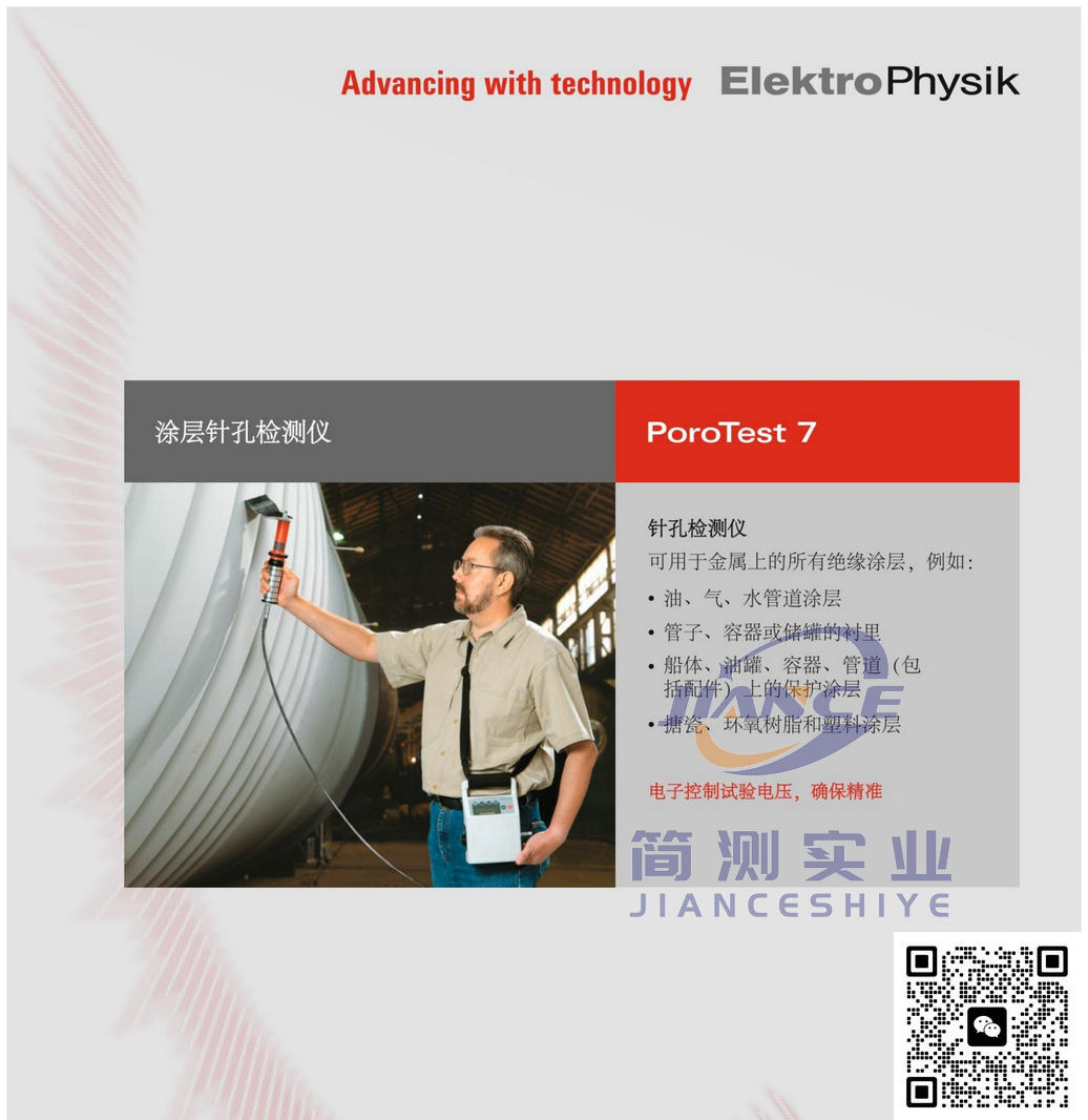 EPK POROTEST 7 电火花检测仪_epk涂层测厚仪_EPK代理