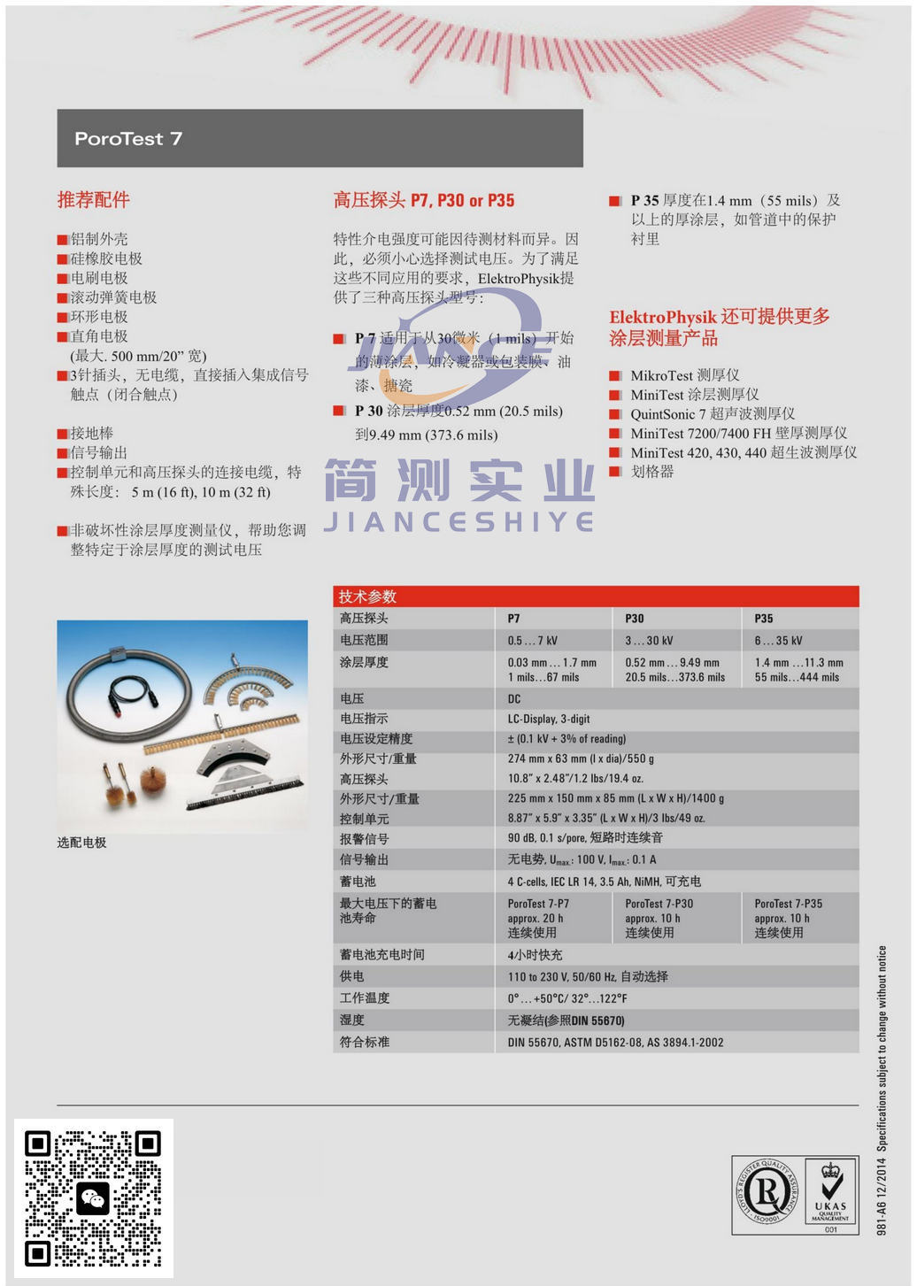 EPK POROTEST 7 电火花检测仪_epk涂层测厚仪_EPK代理