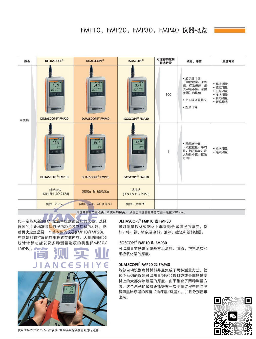 FISCHER FMP20涂层测厚仪_FISCHER维修_菲希尔膜厚仪